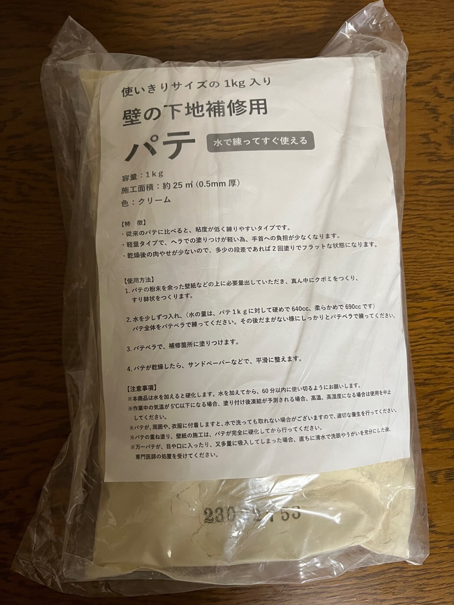下地パテ（粉末）5kg