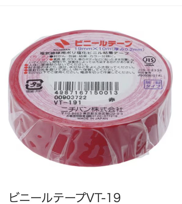 ビニールテープ 19mm×10m